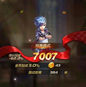 天天酷跑3D卡007技巧