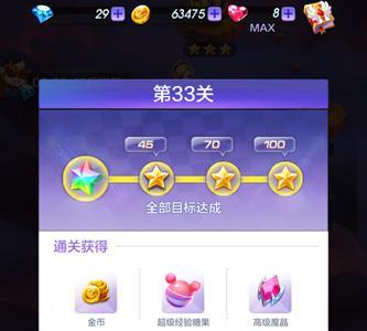 天天酷跑3D第33关三星条件