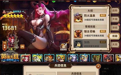 英雄无敌手游地狱军团阵营