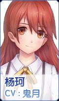 元气偶像季杨柯