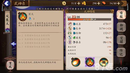 阴阳师手游凤凰火技能冥火