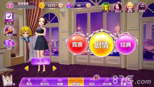 全程酷跑小时代版快来召唤你的闺蜜吧