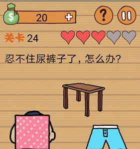最囧烧脑洞坑爹游戏第24关攻略2