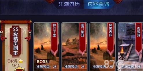 新古龙群侠传25级精英副本