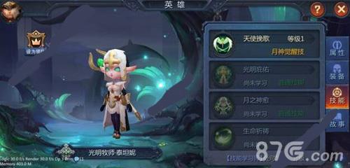 迷雾世界手游泰坦妮好不好