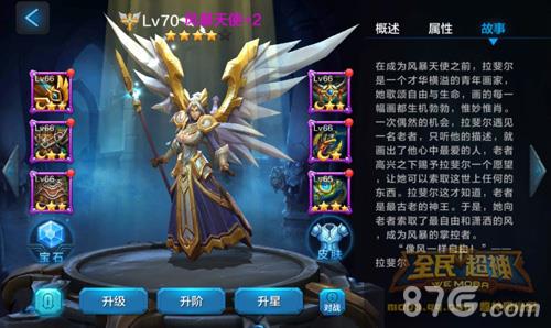 全民超神风暴天使