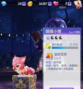 天天酷跑3D喵喵小狸技能是什么