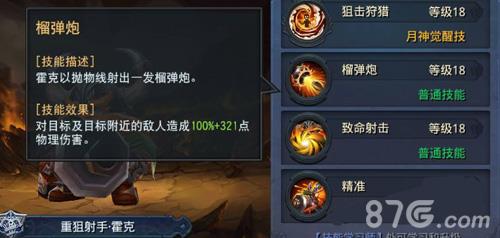 迷雾世界手游霍克攻略4