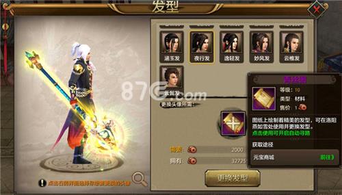 天龙八部手游发型怎么换4