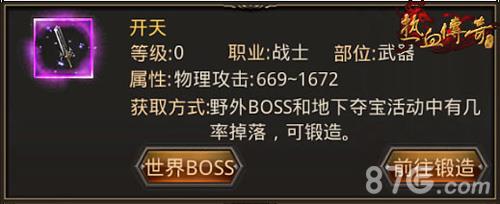 热血传奇手机版开天