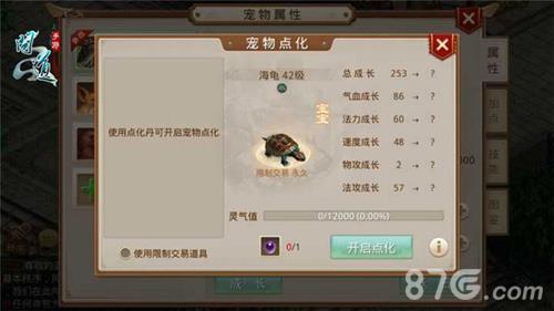 问道手游宠物点化怎么玩（问道手游宠物点化后能不能在强化了）