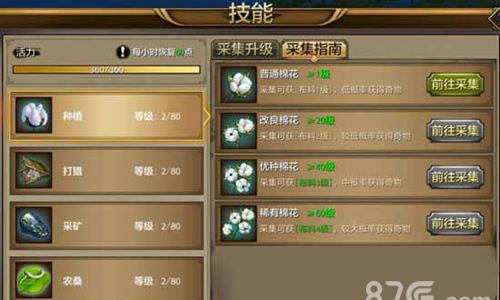 天龙八部手游生活技能介绍（天龙八部手游职业技能介绍）