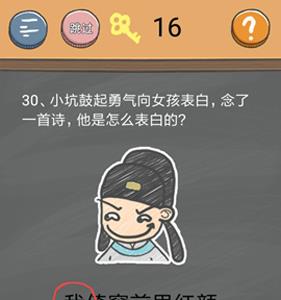 史小坑的烦恼4第30关