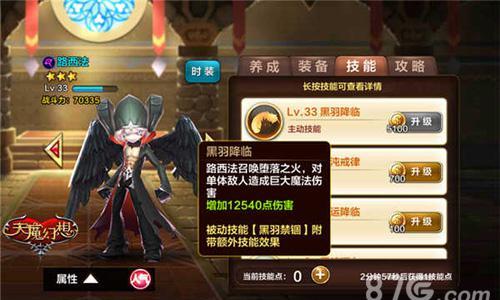 天魔幻想路西法技能