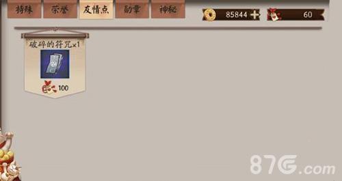 阴阳师手游友情点