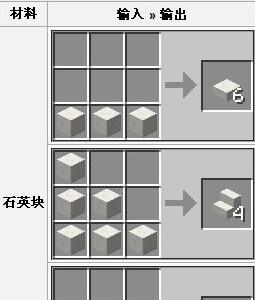 我的世界石英块怎么做2