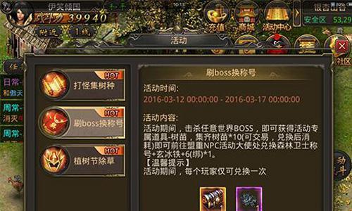 热血传奇手机版植树节称号限时活动