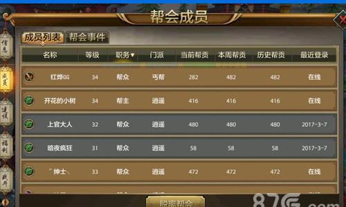 天龙八部手游帮会成员怎么查看（天龙八部手游帮会擂台怎么玩）