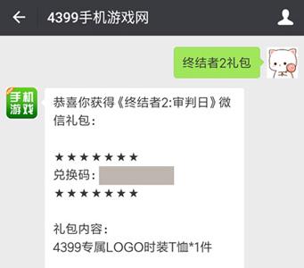终结者2审判日4399限量礼包