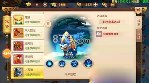 热血江湖手游小雪狼