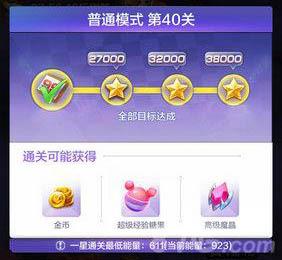 天天酷跑3D第40关三星条件