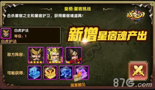 战龙之刃新增星宿副本