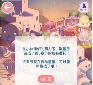 奇迹暖暖联盟委托5-2
