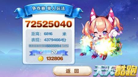 天天酷跑夺宝战爆分推荐