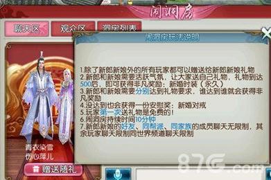 诛仙手游闹洞房