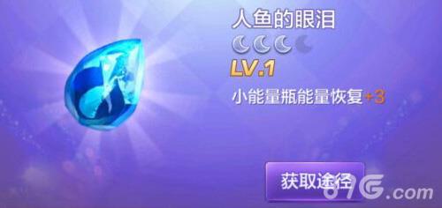 天天酷跑3D人鱼的眼泪怎么样