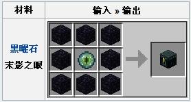 我的世界末影箱制作方法