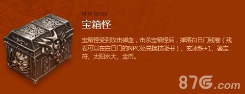 传奇手机版白日门残卷获取