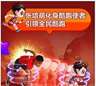 天天酷跑张培萌