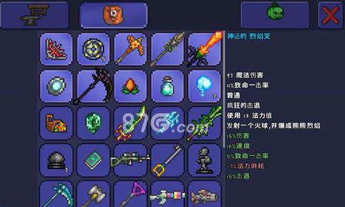 泰拉瑞亚磁球