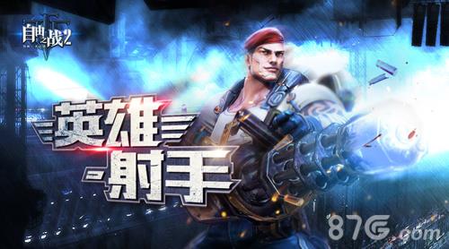自由之战2ADC