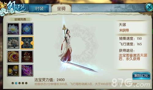 诛仙手游坐骑天琊怎么获得（诛仙华为专属坐骑如何获得）