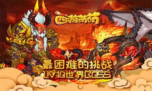 西游萌萌最困难的挑战