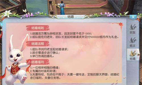 镇魔曲手游结婚2