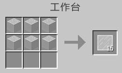我的世界白色染色玻璃板怎么做（我的世界白色染料怎么做）