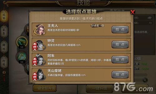 天龙八部手游青龙出水指点英雄