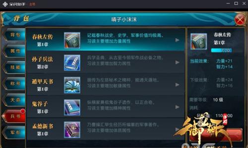 御龙在天手游兵书