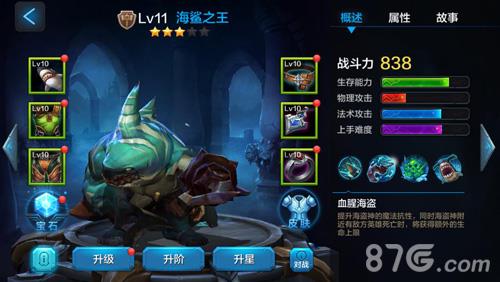 全民超神海鲨之王养成攻略2