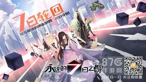 永远的7日之都宝具怎么获得 永远的七日之都攻略神器使奖励