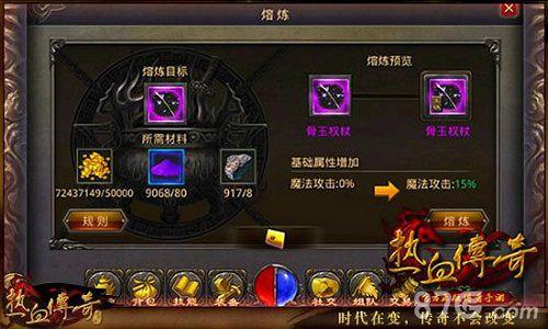 热血传奇手机版先熔炼哪个装备（热血传奇手机版装备熔炼表）