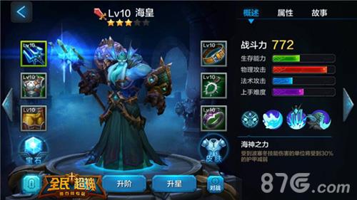 全民超神海皇宝石推荐
