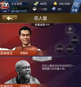 最佳阵容名人堂
