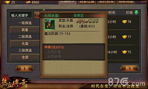 热血传奇手机版法师60级装备搭配解析4