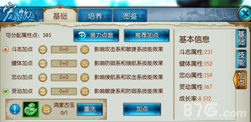 诛仙手游合欢宠物怎么加点（诛仙手游合欢宠物技能搭配）