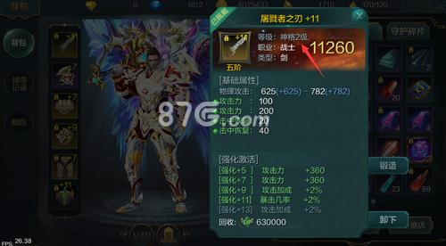 神话永恒装备