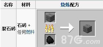 我的世界石砖怎么做3